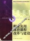 职业实用体育课程改革与建设