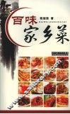 百味家乡菜