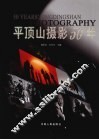 平顶山摄影50年