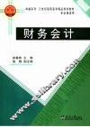 财务会计