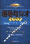 领导与口才知识全集