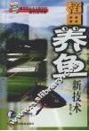 稻田养鱼新技术