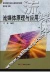 流媒体原理与应用