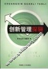 创新管理探索