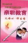 亲职教育  父母心·师生情