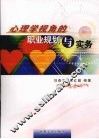 心理学视角的职业规划与实务