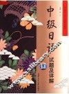 中级日语试题及详解