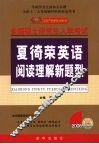 夏倚荣英语阅读理解新题型