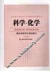 科学·化学  试用