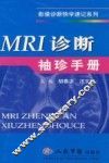MRI诊断袖珍手册