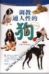 调教通人性的狗  绘图本
