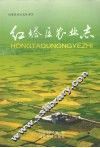 红塔区农业志
