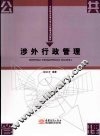 涉外行政管理