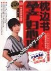 孕产妇心理枕边书