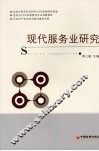 现代服务业研究