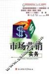 市场营销实务