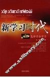 新学习时代