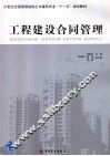 工程建设合同管理