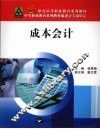 成本会计