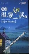 英语温馨夜读  2  2
