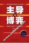 主导与博弈：转型时期地方政府经济行为分析