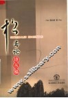 松斋论诗丛稿
