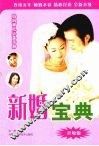 新婚宝典  升级版