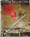 寻城记·重庆