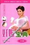 妊娠宝典  升级版