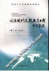 国家现代远程教育工程实用教程
