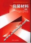 包装材料  双语