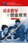 就业指导与创业教育