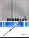 国际商务报关实务