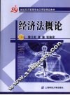 经济法概论