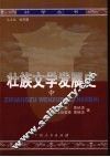 壮族文学发展史  中