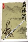 品水浒