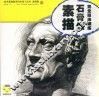 素描石膏像完全技法训练