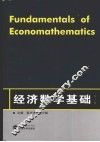 经济数学基础  第2版