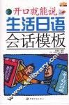 生活日语会话模板