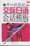 交际日语会话模板