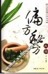 偏方秘方大全