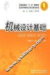 机械设计基础