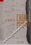 2007文化中国