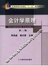 会计学原理