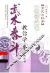 常式太极拳