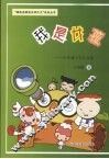 我是女孩：吕翠媚少年作品集