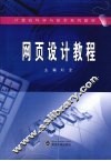 网页设计教程