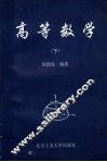 高等数学  下