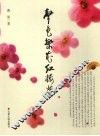 声色繁花红楼梦