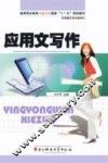 应用文写作